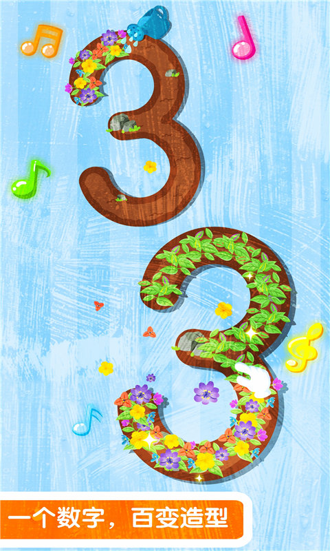 宝宝数字书写app下载 v9.91.00.00