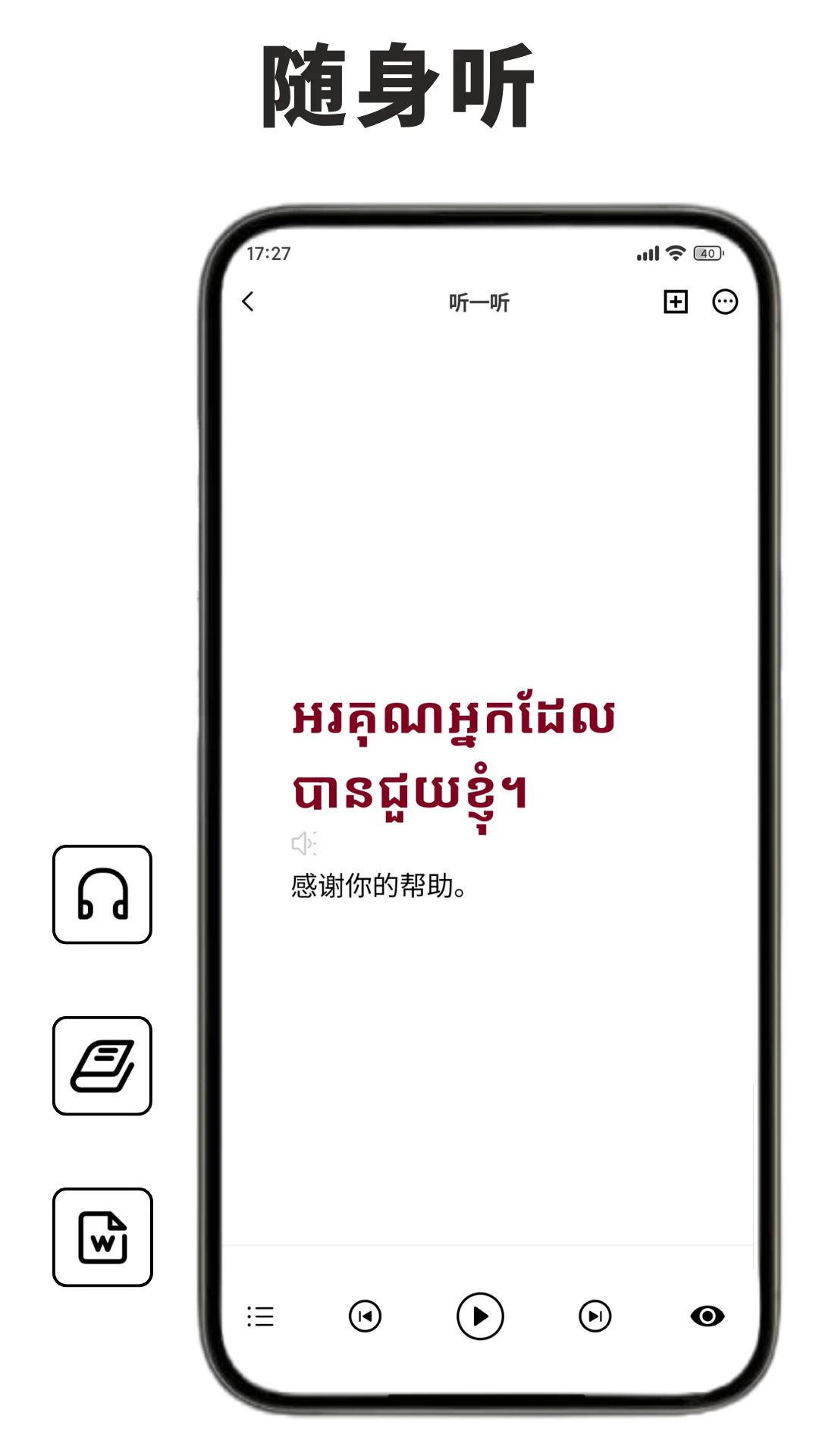 高棉语单词王app v1.0.7