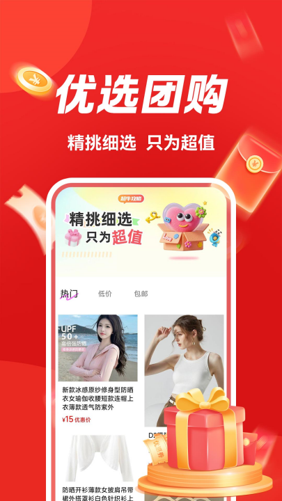 快拼团购app v1.1.1
