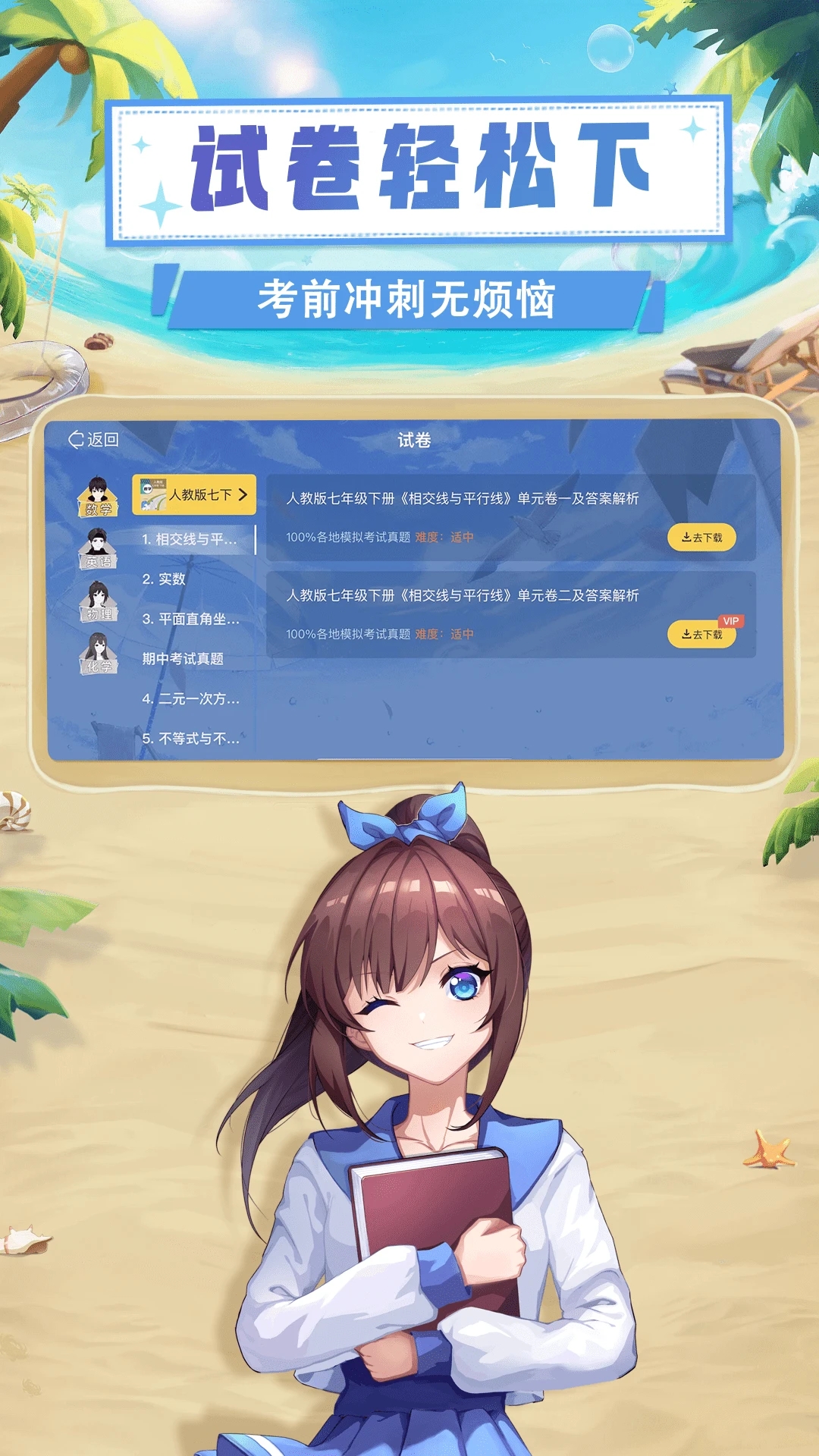 欧拉数理化-原欧拉初中数学 v2.64.0