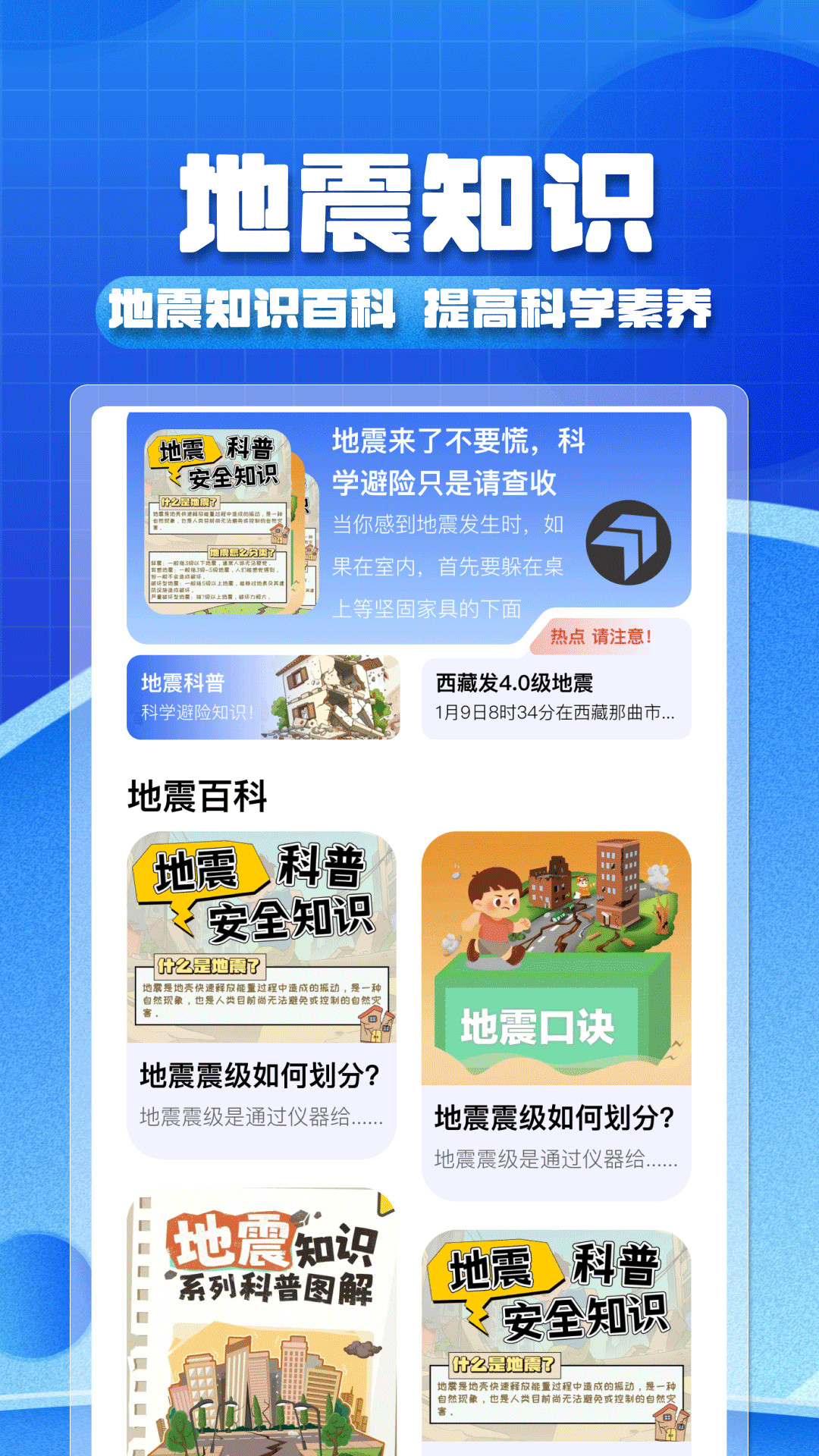 实时地震预警app v1.0.8