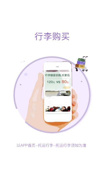 飞行加app v6.3.9