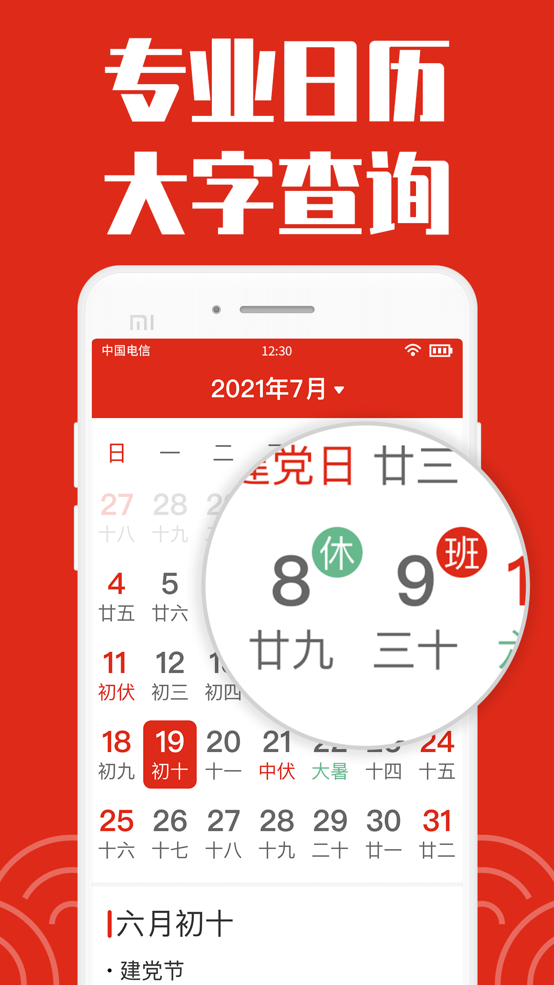 日历大字版2026最新版 v1.2.3