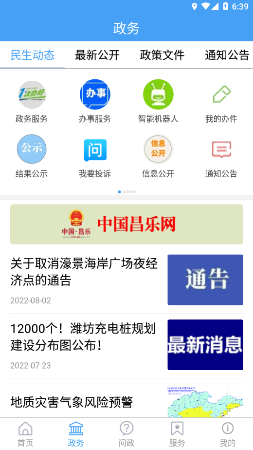 爱昌乐App v2.1.6