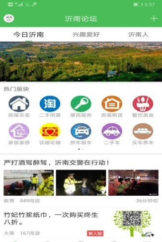 沂南论坛最新招聘网招聘app v6.1.0