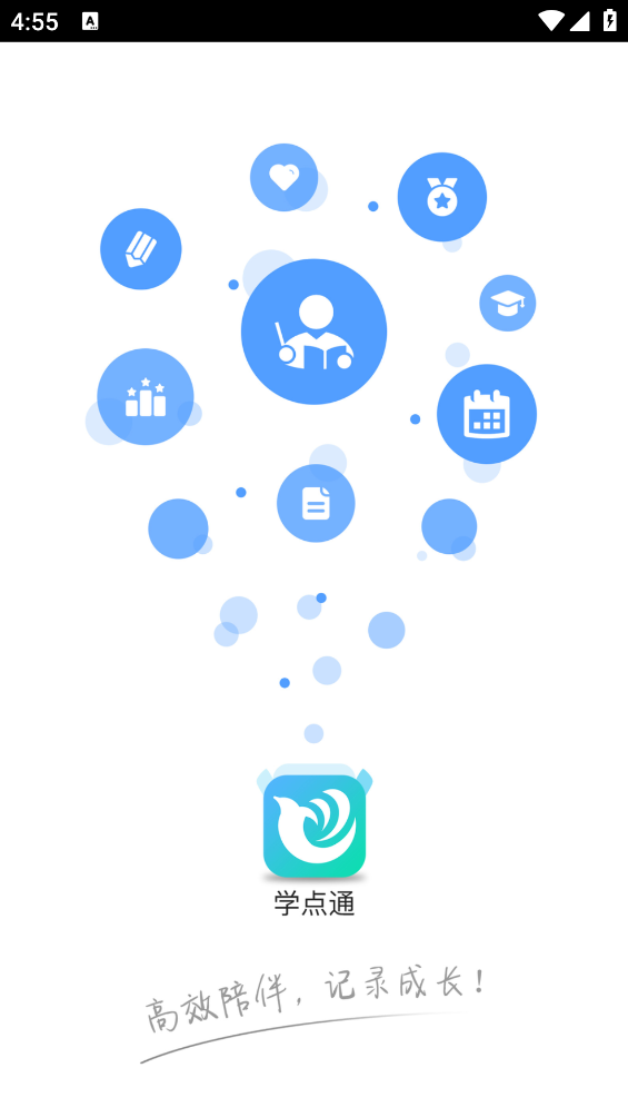 学点通app v0.0.2