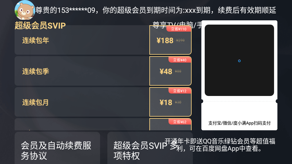 百度网盘车载版 v1.4.2v