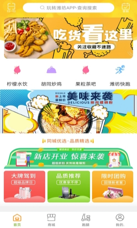 玩转潍坊app v8.1.0