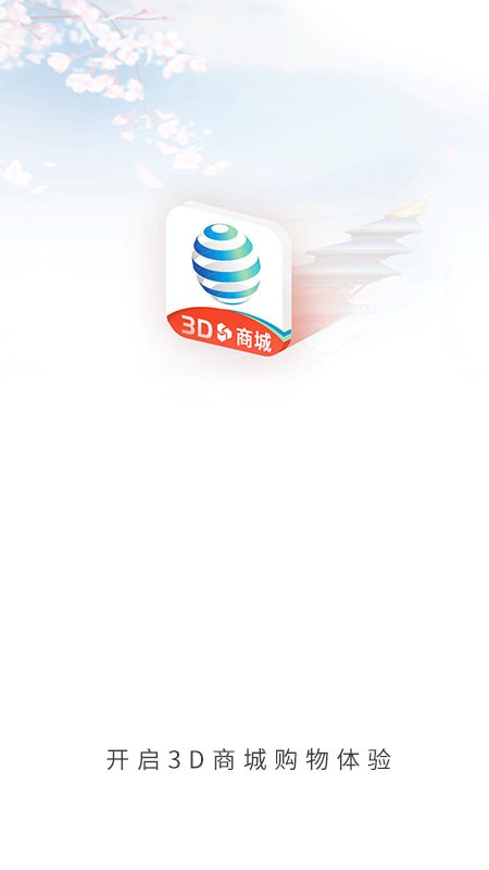 有味生活3D商城下载 v6.12.0