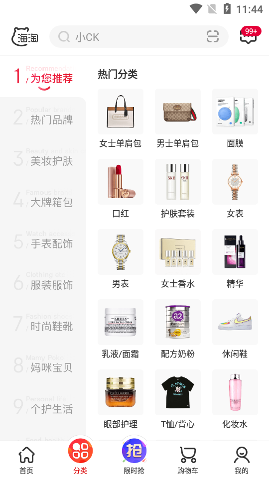 折疯了海淘 v4.3.0