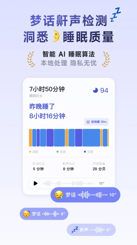 潮汐app睡眠监测 v5.6.8