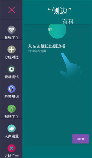 音标小助手 v5.3.2