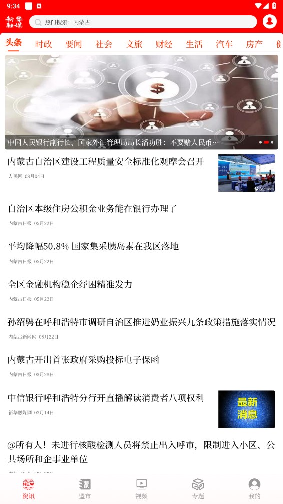 新华融媒app 1.0.17安卓版 v1.0.17