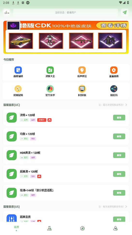XC吃鸡工具箱官方版 1.7.0安卓版 v1.7.0