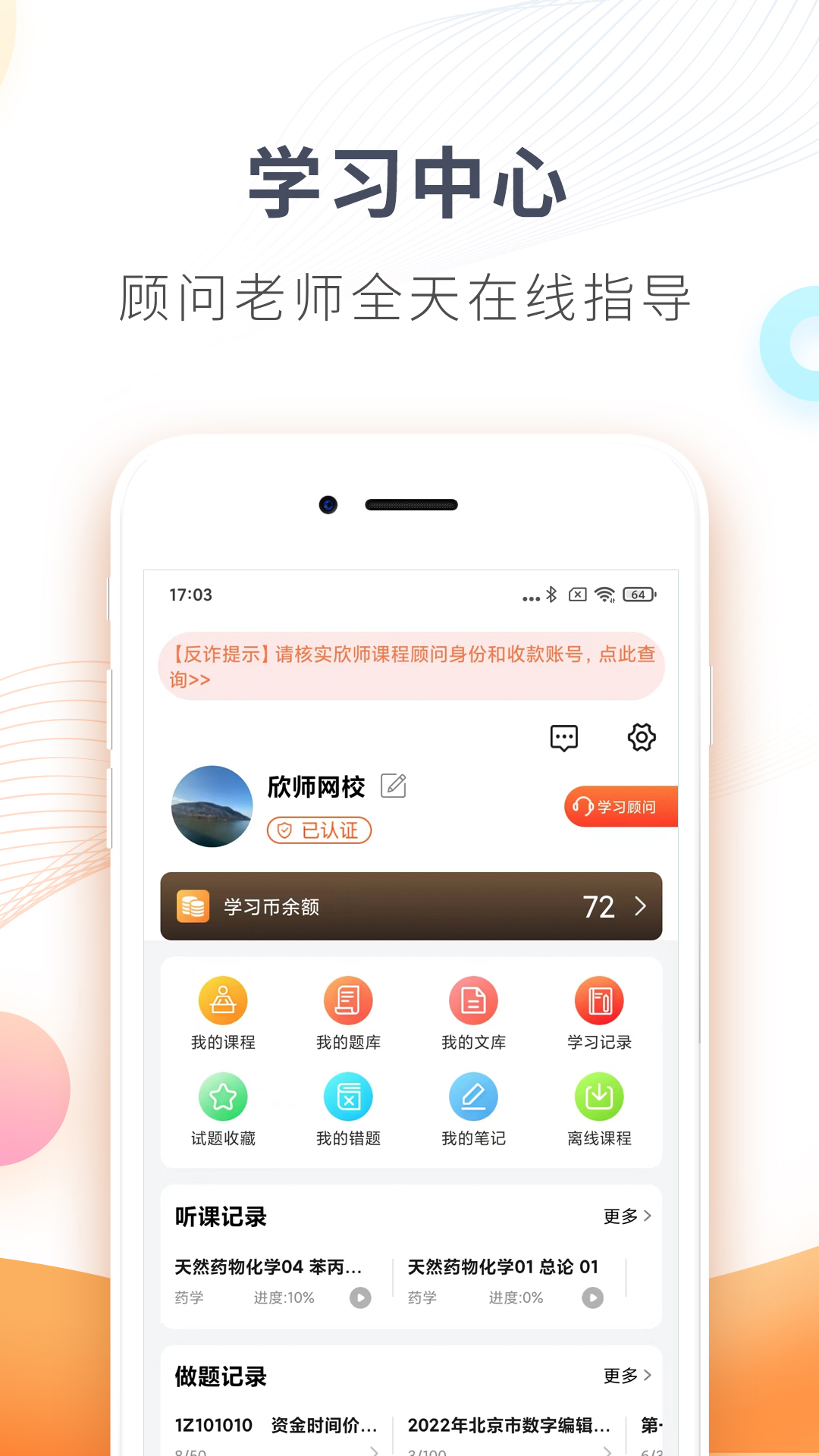 欣师网校app v12.1