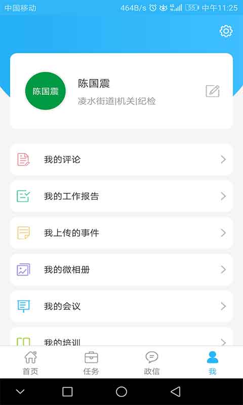 凌水政务云APP v3.0.3