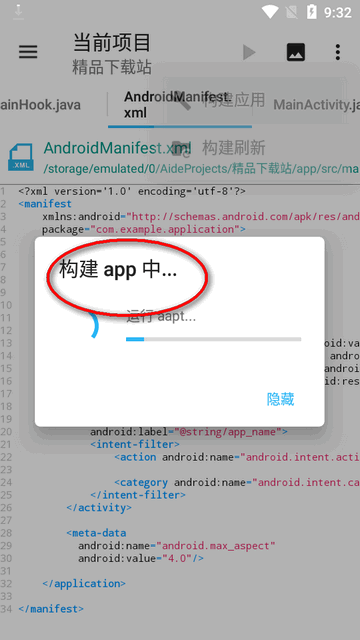 安卓应用开发工具(AIDE Pro Max) 安卓应用开发工具(AIDE Pro Max)