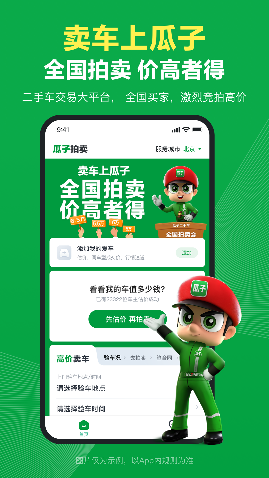 瓜子卖车app v1.1.2.0