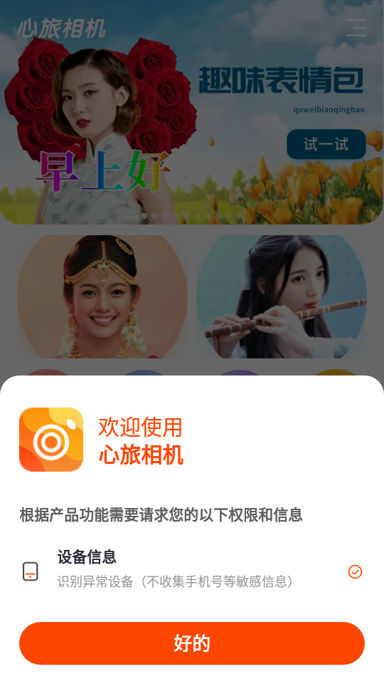 心旅相机软件 v1.5.2.103