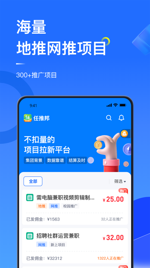 任推邦app下载官方 v3.4.037