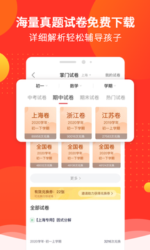 掌门好家长app v5.10.2