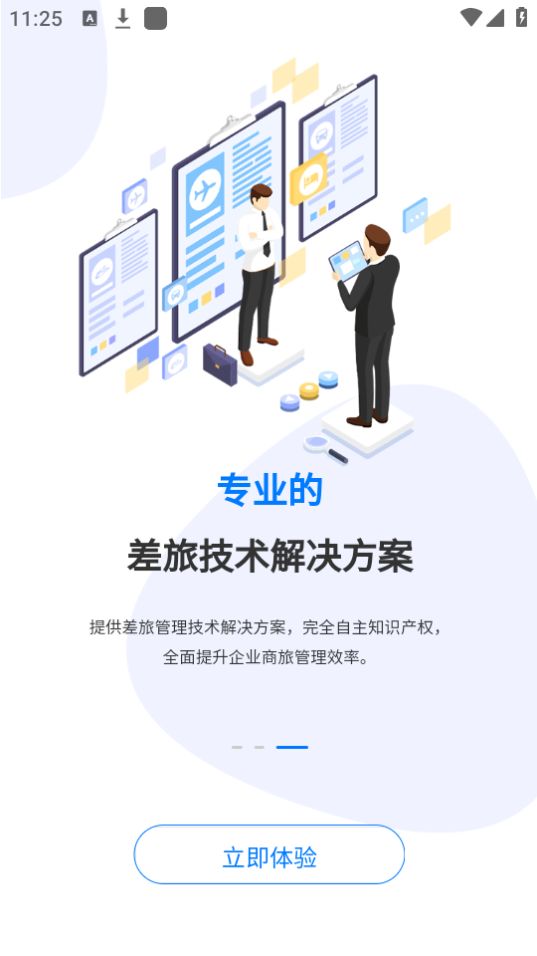美亚尚途商旅官方版 v4.3.88