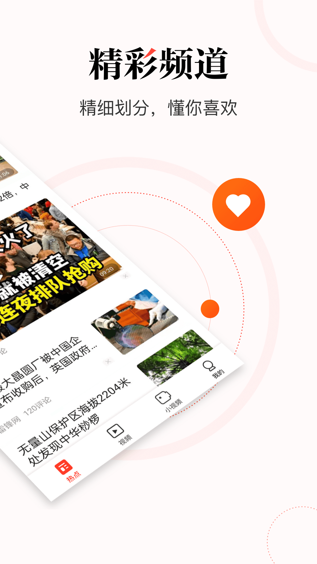 今日热点软件 1.2安卓版 v1.2