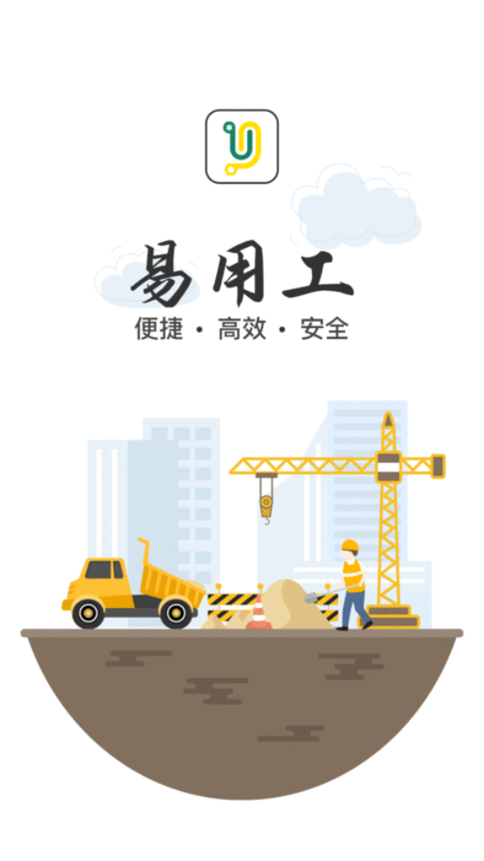 易用工APP v1.0.1