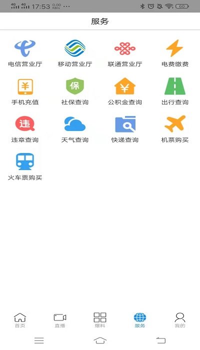 i塔城app v2.0.1