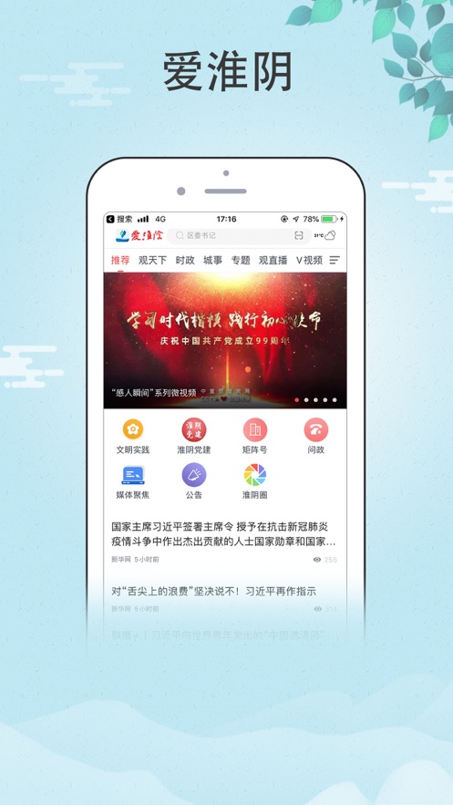 爱淮阴app下载安装 v1.9.0