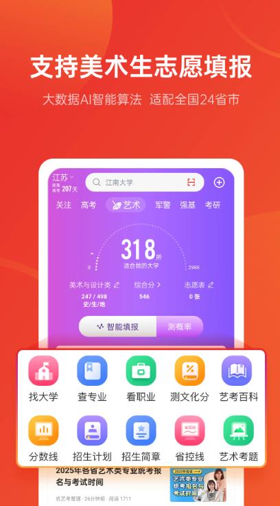 优志愿app 9.10.2