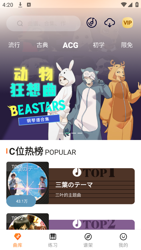 虫虫简谱app v3.4.5
