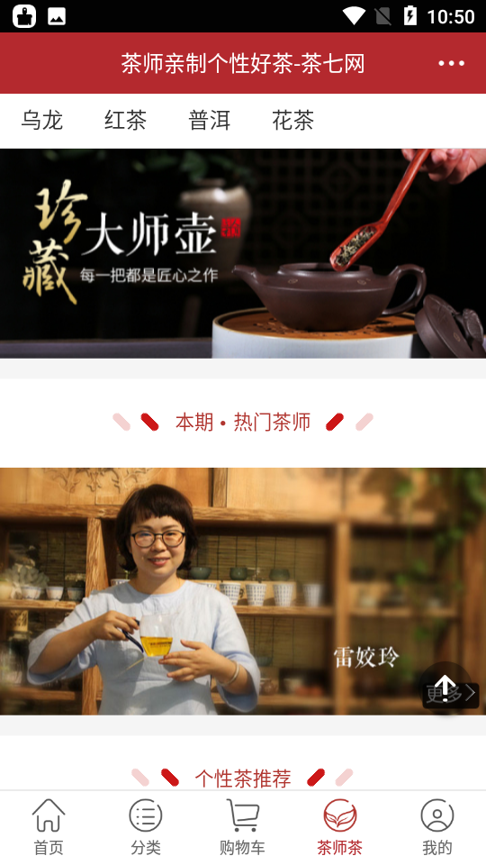 茶七网app官方版 v2.3.4