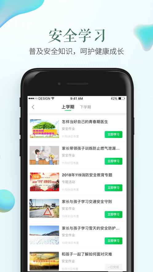 安全教育平台app下载安装 v1.9.2