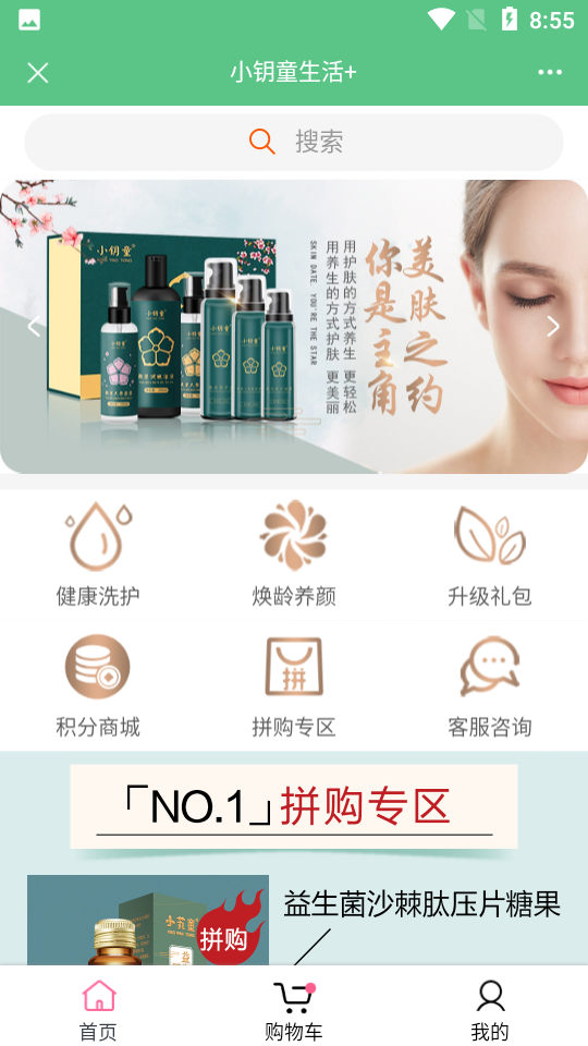 小钥童APP v1.7.1