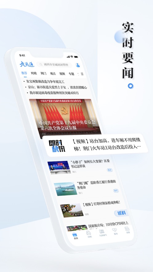 九派通app v3.0.5