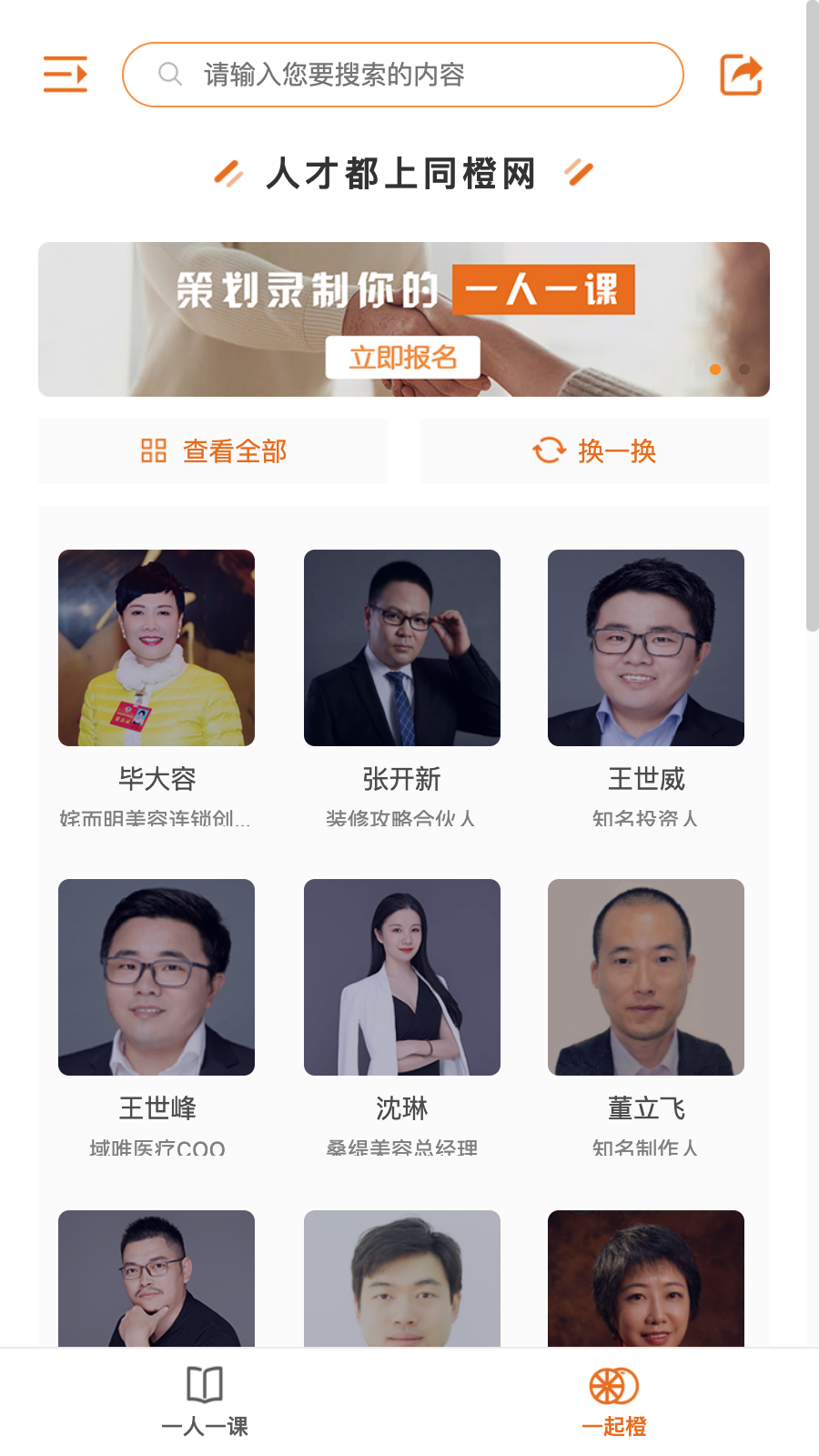 同橙网app v1.0