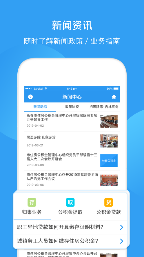 长春公积金app下载 v2.0.1