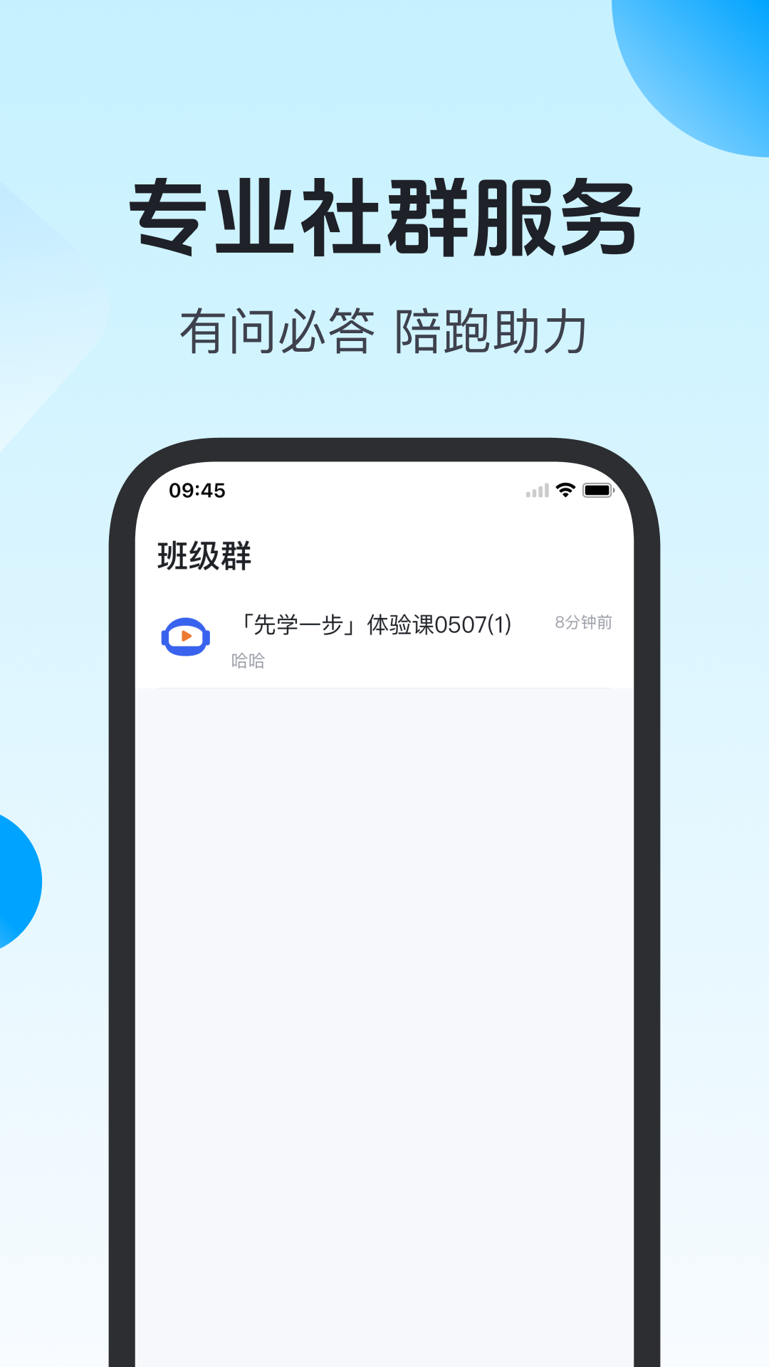 先学一步app v1.1.1