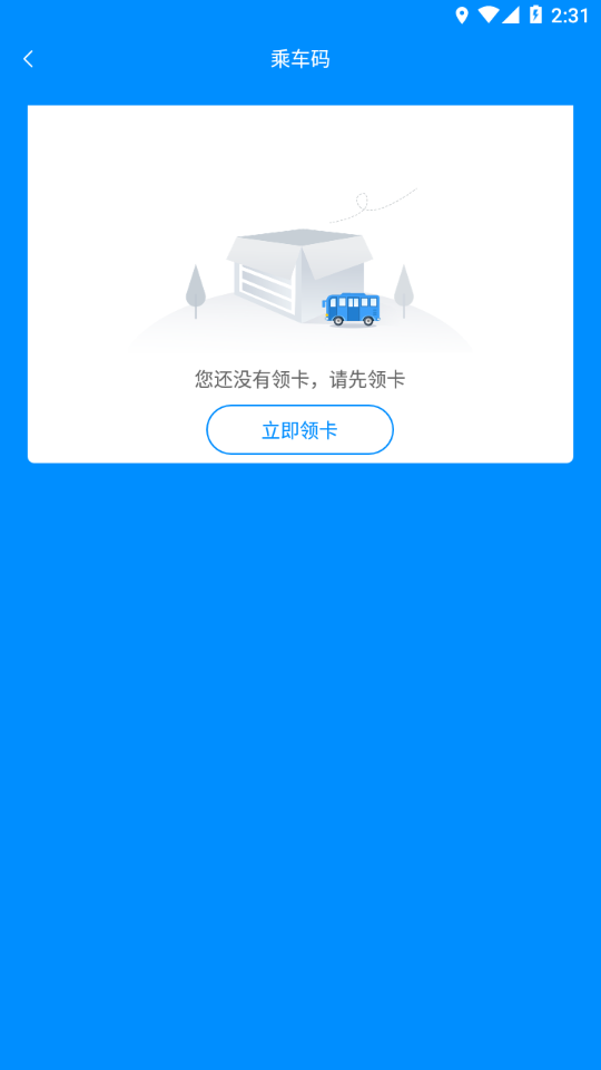莒州行APP v2.0.1