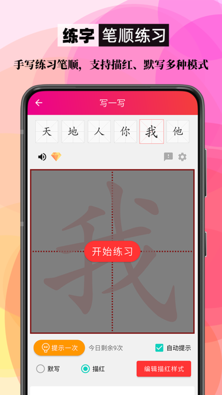 笔顺笔画大全下载 v3.1.19