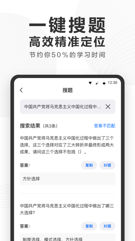 快答案app v1.5.2