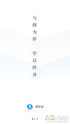 师学宝手机版app v5.14.2