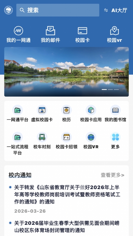 中国海大app v1.0.0