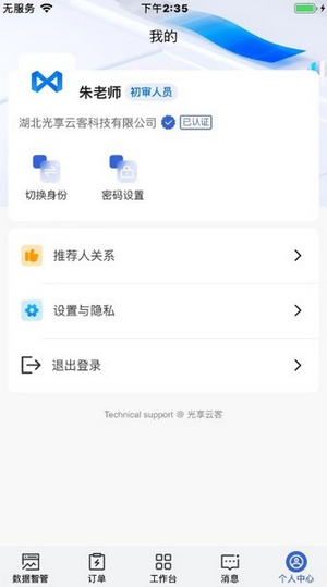 光享云客app安卓版正版 v1.1.4