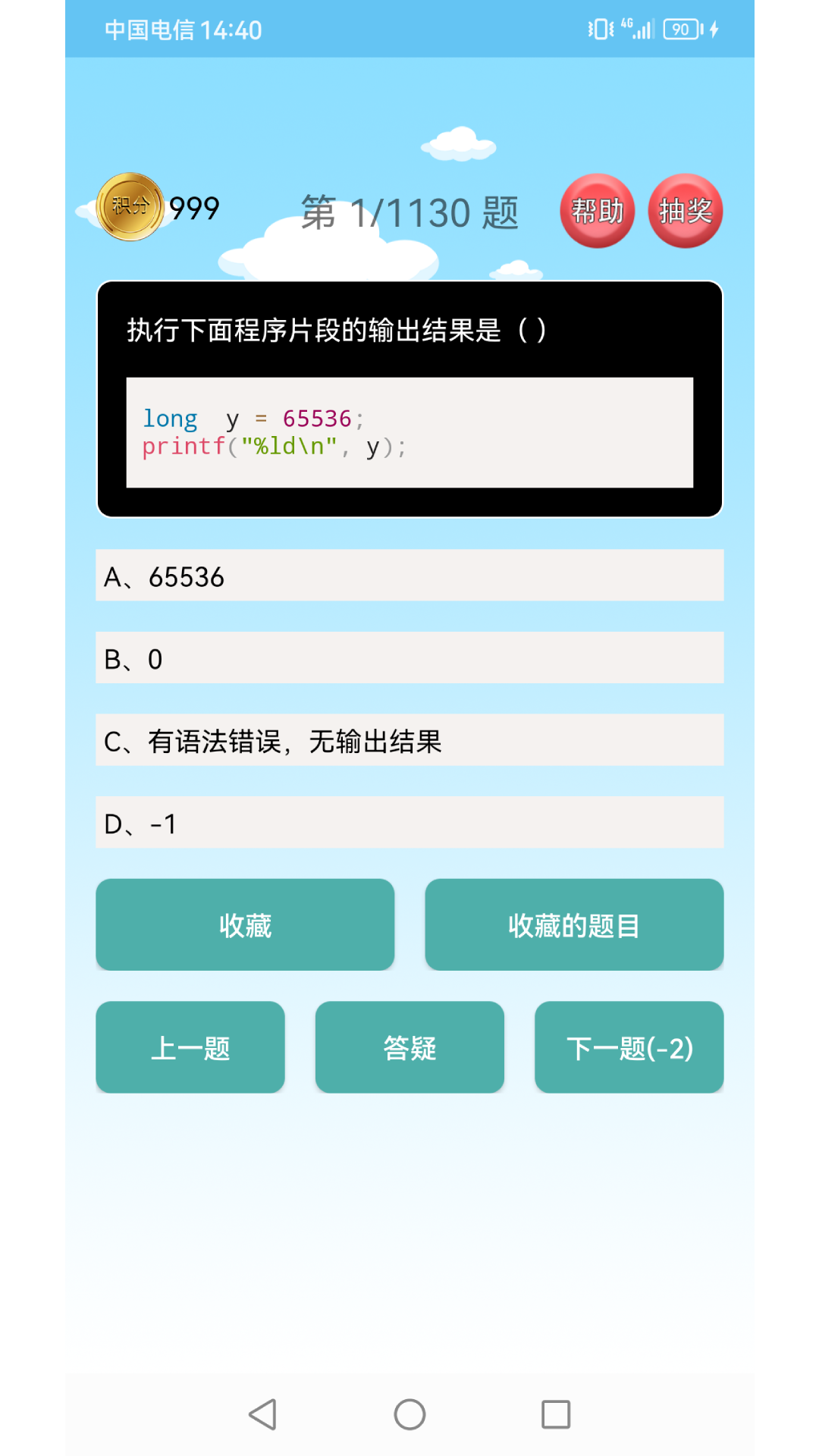 C语言编程学习app v2.3.5
