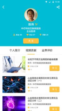 中疗智用 最新版 v2.2.26