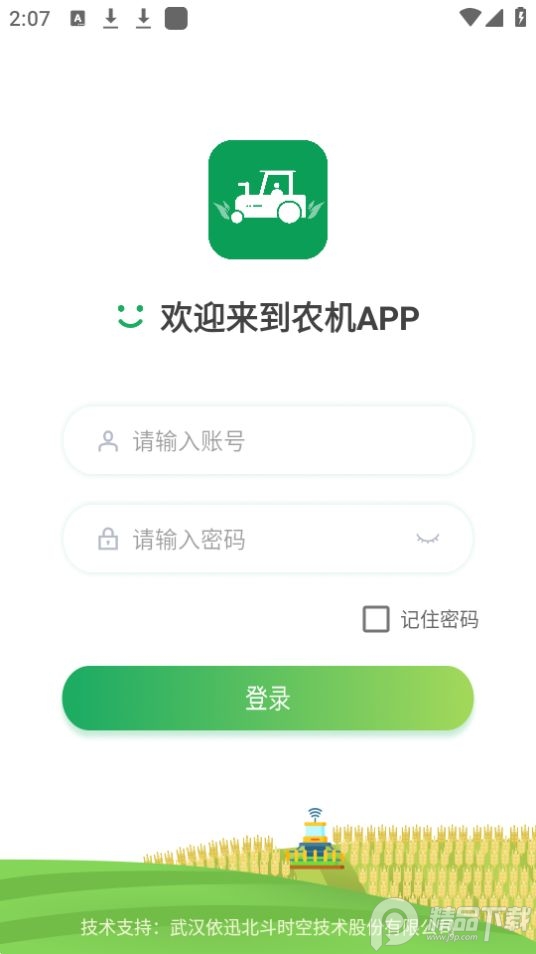 北斗智农app官方最新版 v23022715