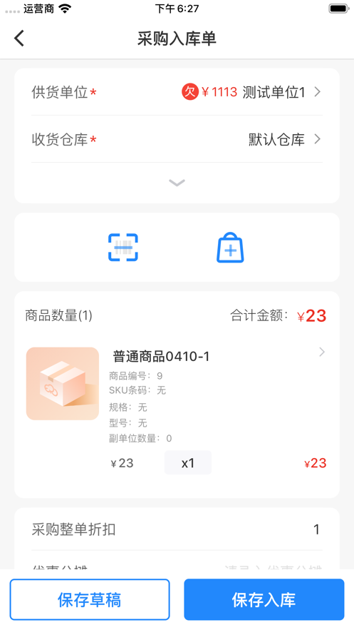 网上管家婆移动版 v4.7.4