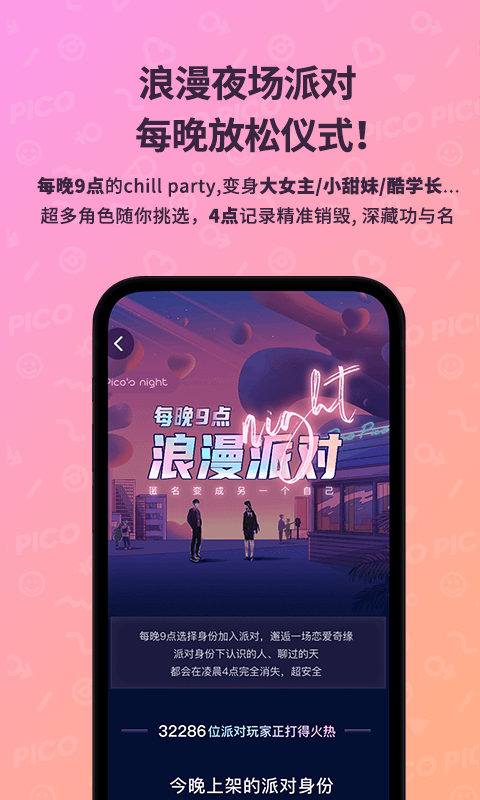 PicoPicoAPP 3.0.6安卓版 v3.0.6